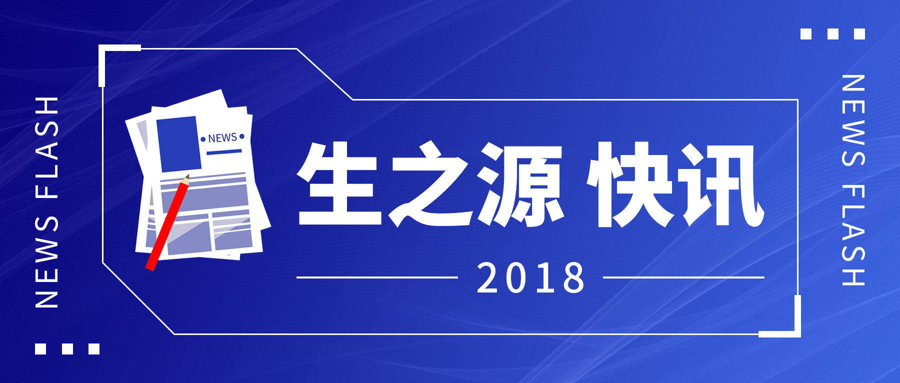 2017年(nian)生(sheng)之(zhi)源财年(nian)會議暨年(nian)會活動(dòng)炫麗綻放